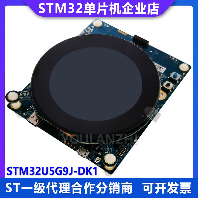 现货 STM32U5G9J-DK1 STM32U5G9NJH6Q 微控制器MCU Discovery套件