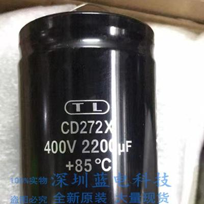 全新天乐TL CD272X 400V4700UF 2200UF 450v3300UF电梯电解电容