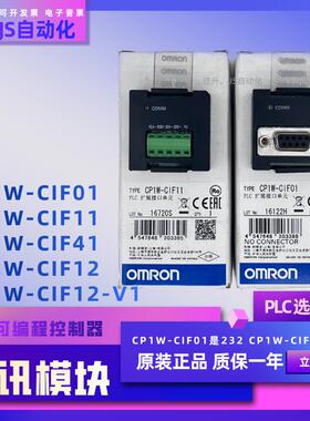 通讯模块232CP1W-CIF01CP1W-CIF12 CIF41网口扩展232串口485