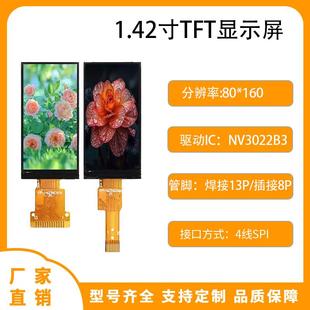 1.42寸80x160 LCD显示屏液晶屏高清IPS显示屏NV3022B串口屏