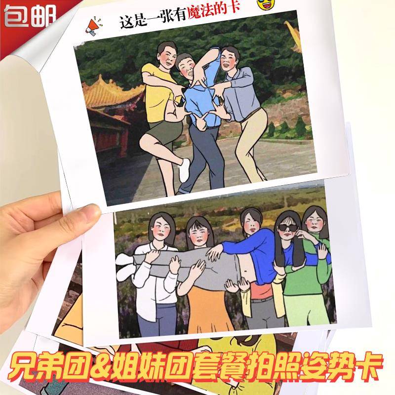 搞笑姿势模仿卡兄弟团姐妹团堵门拍照道具伴郎游戏卡结婚整蛊套装