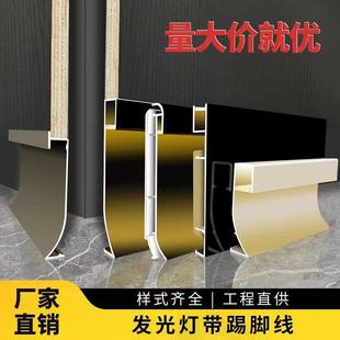 明装 发光LED灯带踢脚线铝合金地脚线灯槽暗装 踢脚板468公分贴脚线