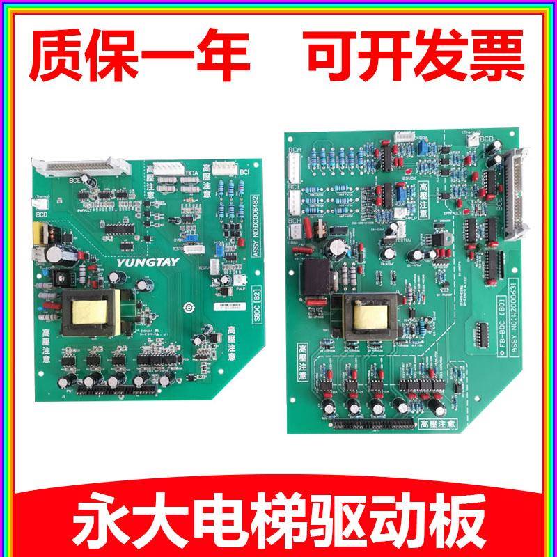 全新永大电梯驱动板SBDC[B2]高压板FB-BDC[B0] DC006482/W2000631