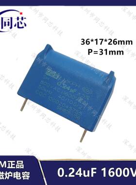 0.24uF800VAC 0.24uF1600VDC高压高频商用电磁炉电容器1200V 630V