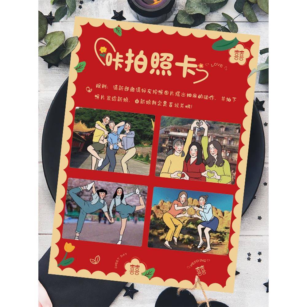 新郎和伴郎集体照片姿势卡创意有趣的伴娘把戏有趣的婚礼接牌游戏