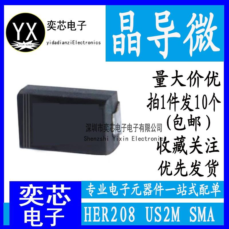 晶导微 HER208丝印US2M/SMA封装 HER207 超快恢复二极管2A/1000V