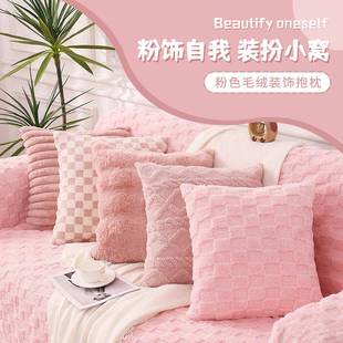 饰抱枕套不含芯客厅沙发靠枕办公室靠背腰枕床头靠垫套 粉色毛绒装