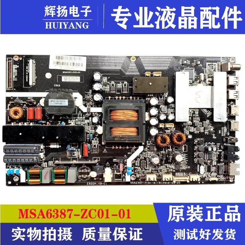 原装风行G65Y-T液晶电视机主板MSA6387-ZC01-01配屏LSC650FN05-W