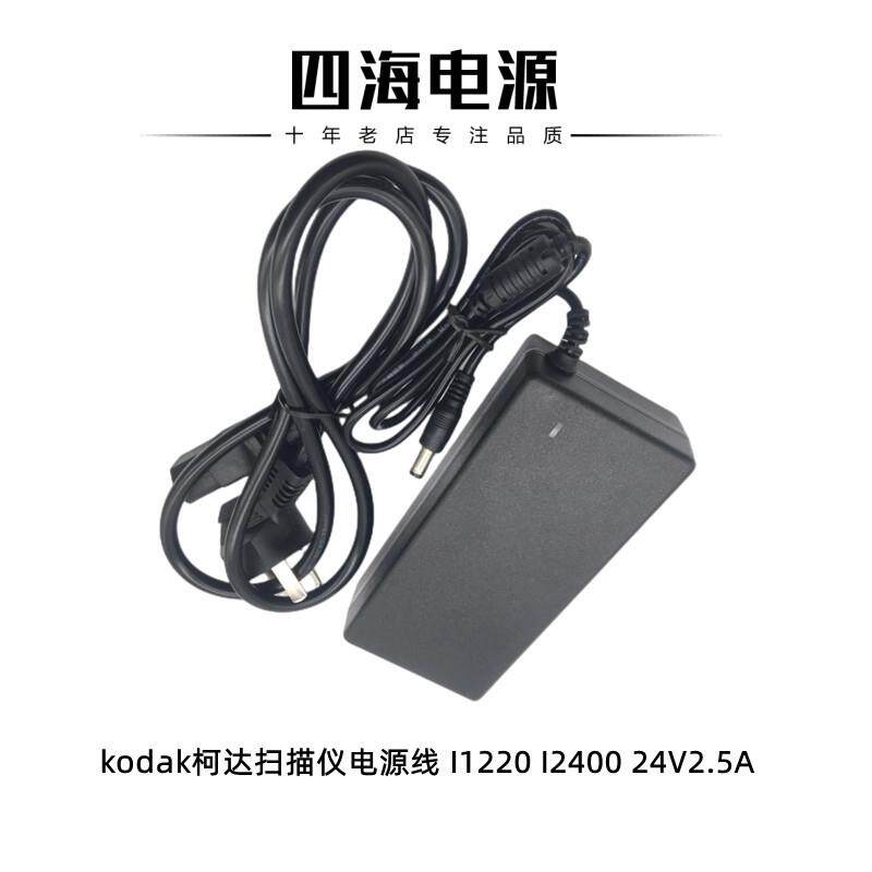 kodak柯达扫描仪电源线 I1220 I2400电源适配器24V2.5A充电器