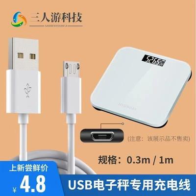 USB电子秤充电线韩国现代安全快家庭体重秤健康体脂秤梯口充电器X