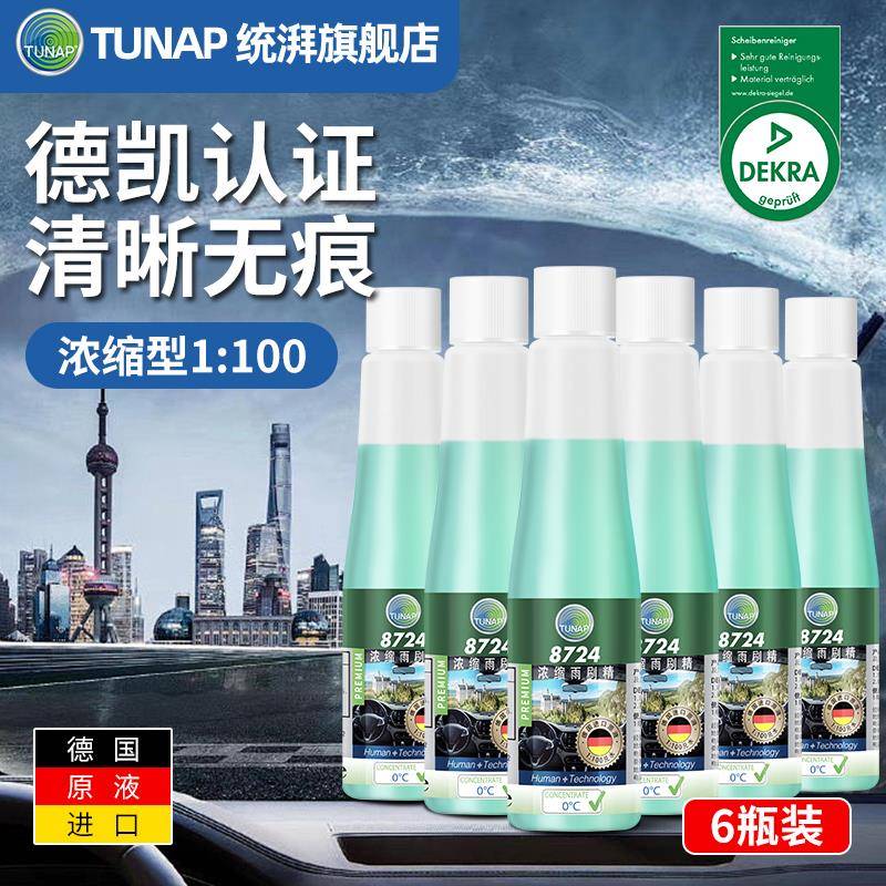 德国统湃TUNAP进口浓缩雨刮精汽车玻璃水去油膜去虫胶雨刮水8724