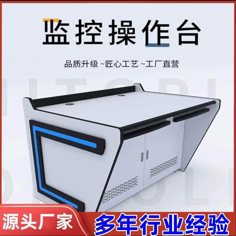 加厚工控台双联豪华监控操作台指挥中心单联机柜调度台电脑桌三联
