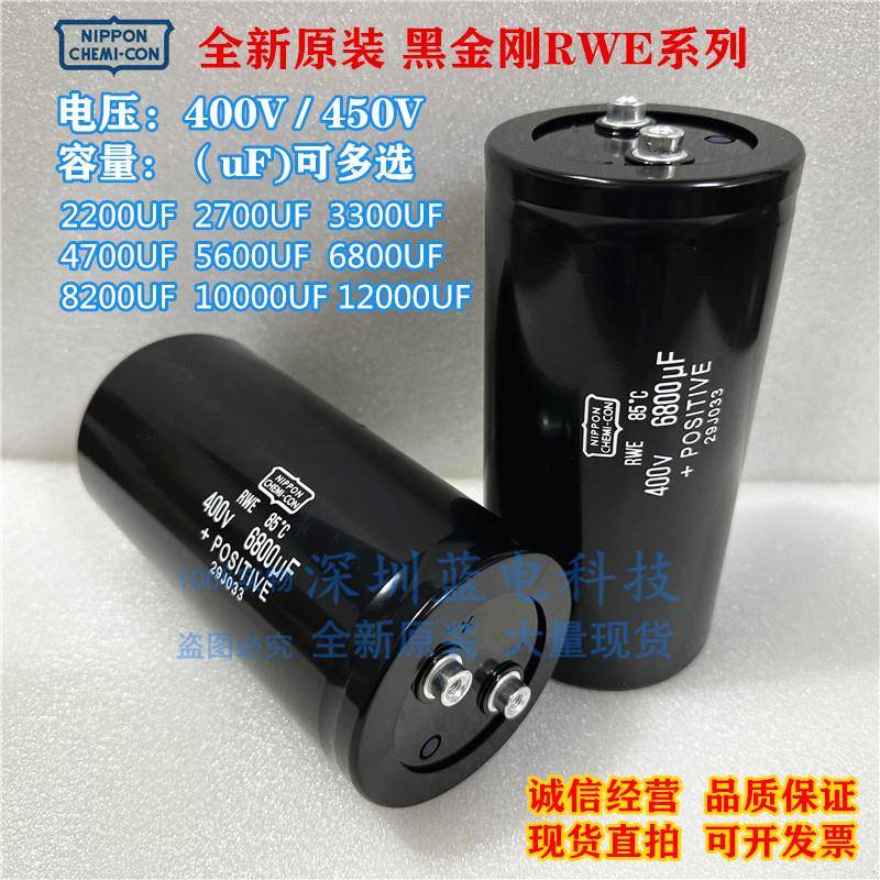 全新黑金刚电容 400V2700UF 400V4700UF 5600 450V6800UF RWE系列