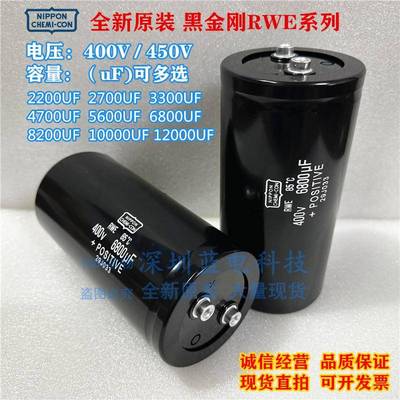全新黑金刚电容 400V2700UF 400V4700UF 5600 450V6800UF RWE系列