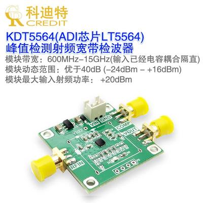 LTC5564模块 峰值检波器 脉冲检波测量模块 15GHz带宽检波器