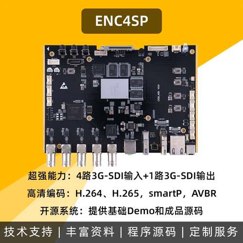 ENC4SP 3G-SDI 22PA30 评估板 SS528 海思 替代 HI3531DV200