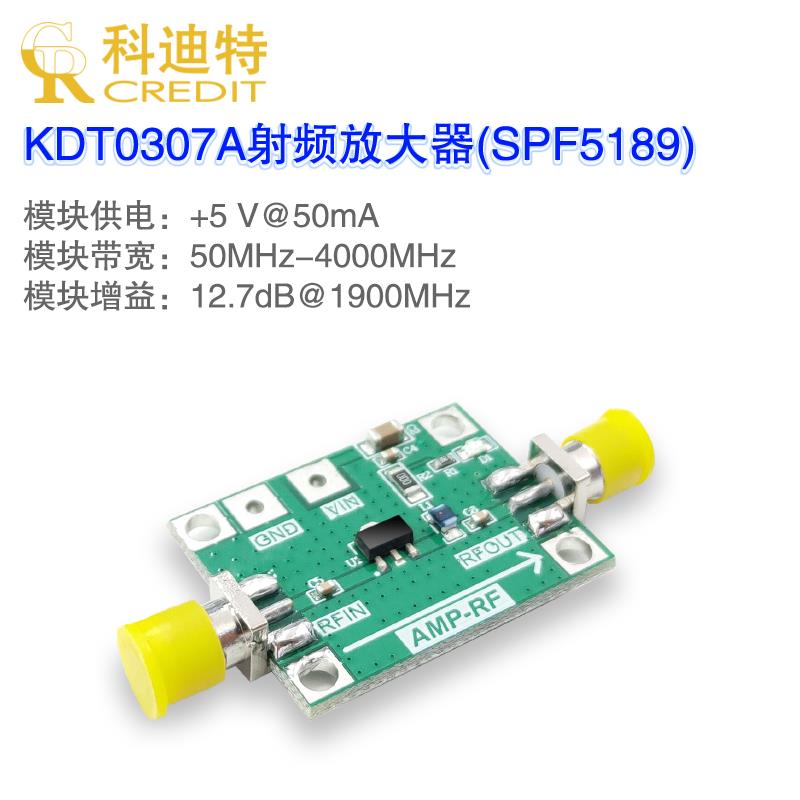 SPF5189射频低噪声放大器模块 0.55dB 小信号 宽带放大器50M-4GHz