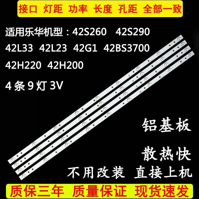 适用乐华42S260 42H510 42L33 42H200 42S290灯条ZX42JTX332M09A0