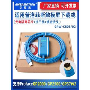 用于Proface普洛菲斯触摸屏GP37W2/2500编程下载线USB-GPW-CB03/2