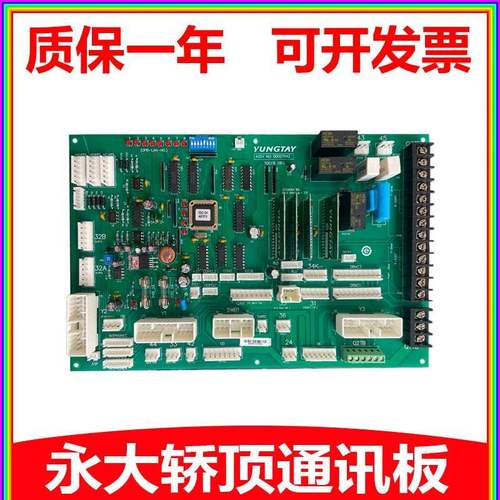 永大电梯轿顶通讯板ASSY NO:DD007642/SDCGB[B1]/OPB-LAN轿顶板B0