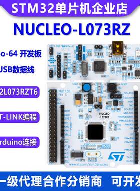 原装现货 NUCLEO-L073RZ Nucleo-64 开发板 STM32L073RZT6