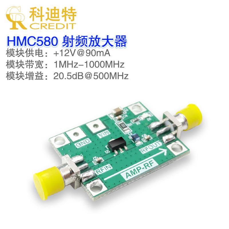 HMC580 射频低噪声放大器模块 1M-1GHz 小讯号放大 宽带放大器