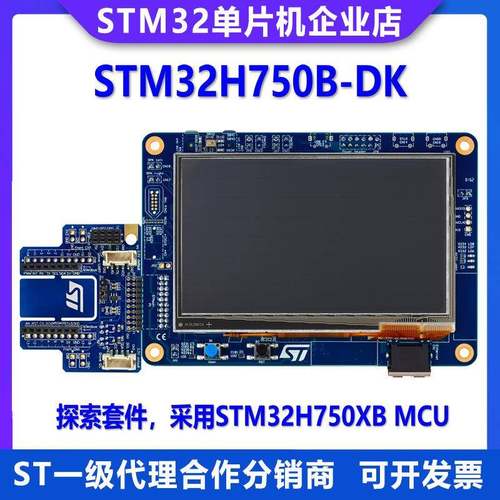 原装现货 STM32H750B-DK 开发板 探索套件 采用STM32H750XB MCU