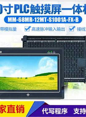 YKHMI10寸26/30/52/60MM-68-12MT-S1001A-FX-B/APLC一体机模拟量