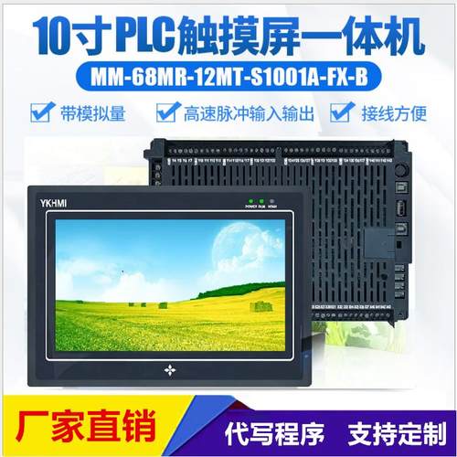 YKHMI10寸26/30/52/60MM-68-12MT-S1001A-FX-B/APLC一体机模拟量