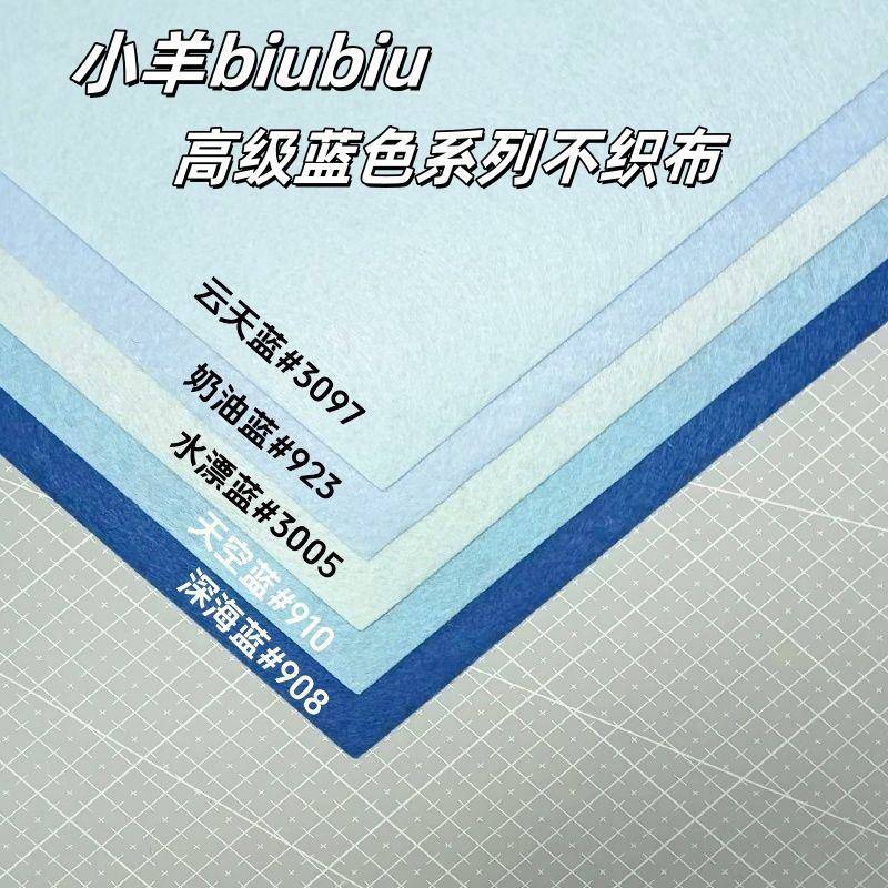 蓝色系列不织布相册DIY材料包手工挂件创意制作布料毛毡无纺布料