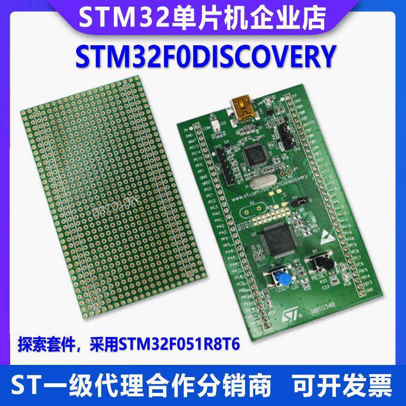 原装现货 STM32F0DISCOVERY 开发板 ST-LINK/V2 STM32F0308-DISCO