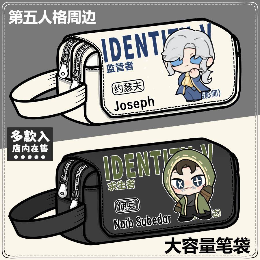 第五人格周边笔袋隐士佣兵园丁约瑟夫蜘蛛同人大容量笔盒文具盒