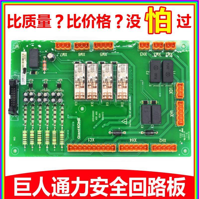 巨人通力安全回路板GCEADO G01/03/04电梯02010937KM51096292V001