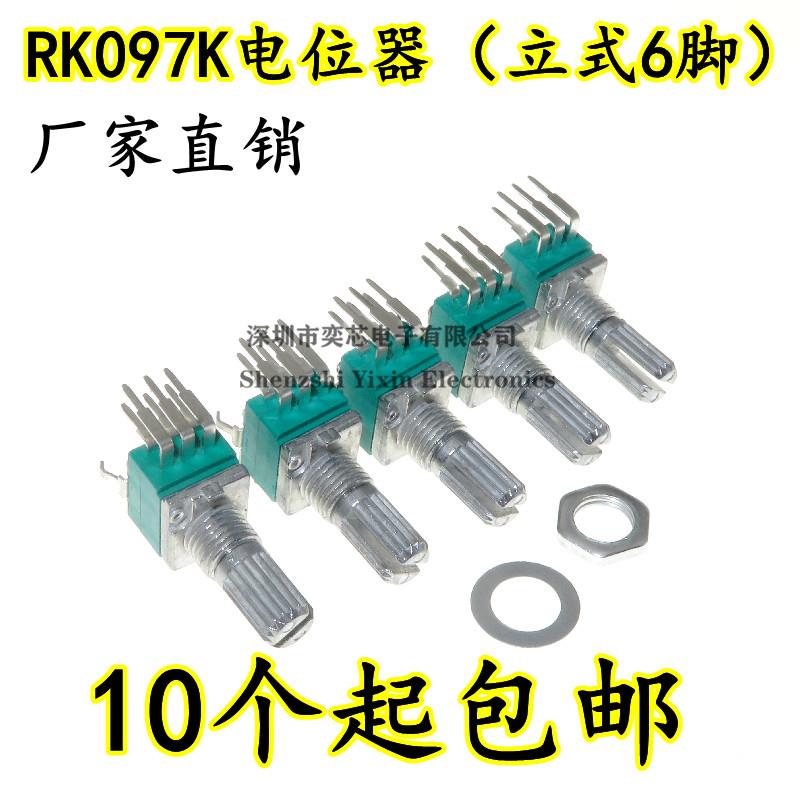 RK097NS电位器 RK097K 5K/10/20K/50K/100K常用阻值 立式双联6脚