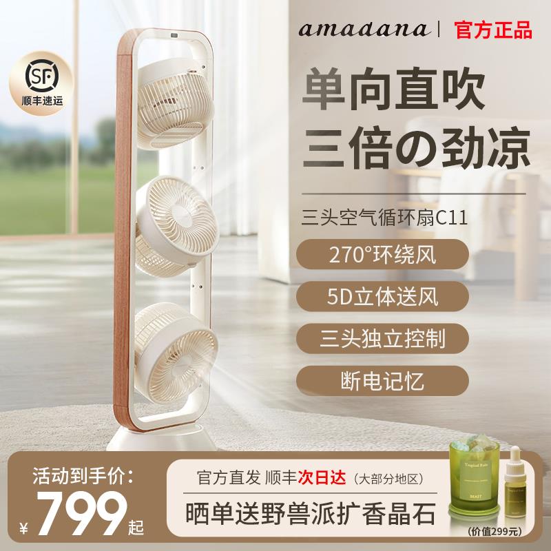 amadana艾曼达三头空气循环扇家用静音电扇立式落地三多头电风扇