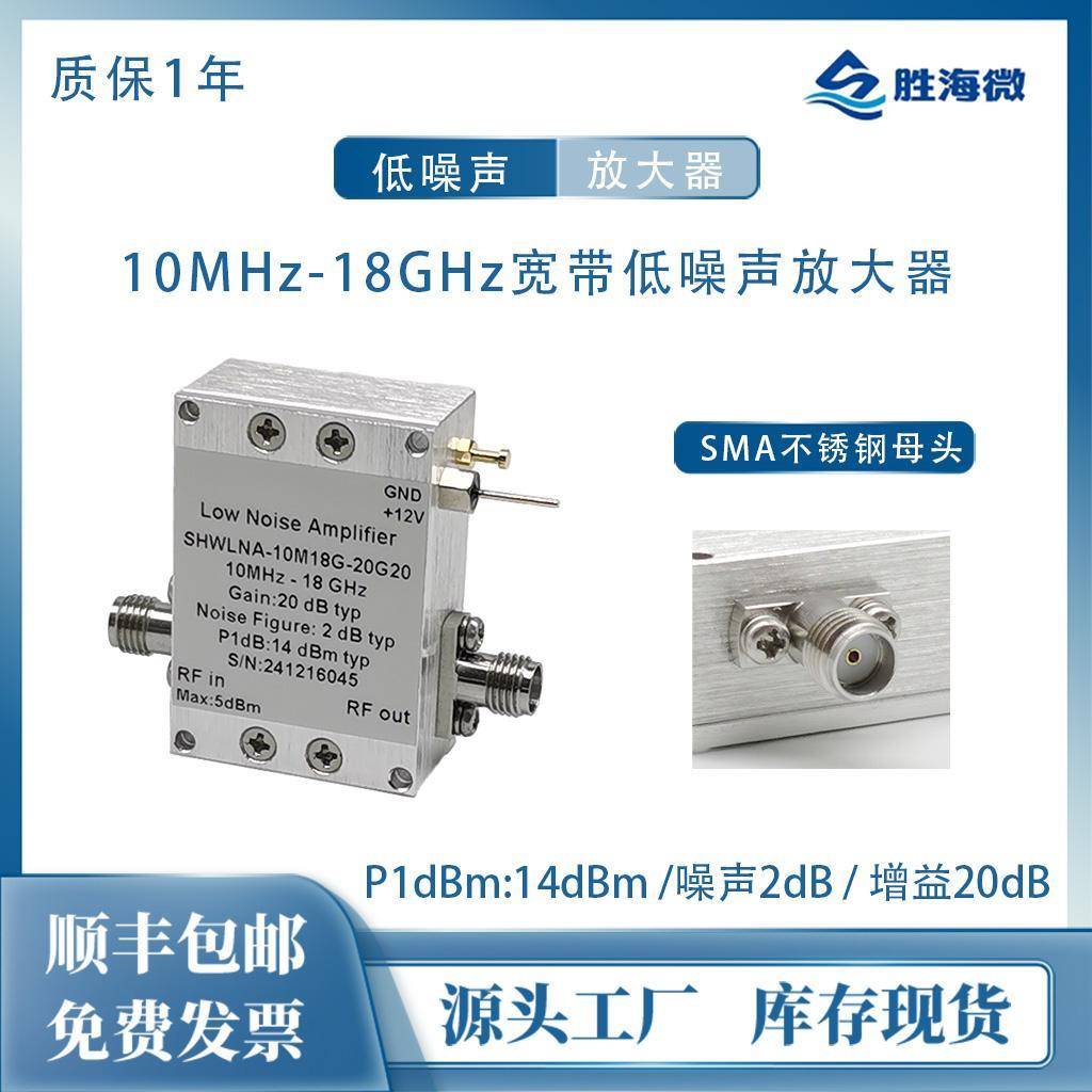 10MHz-18GHz 20dB NF:2dB P1dBm:14dBm SMA 射频宽带低噪声放大器