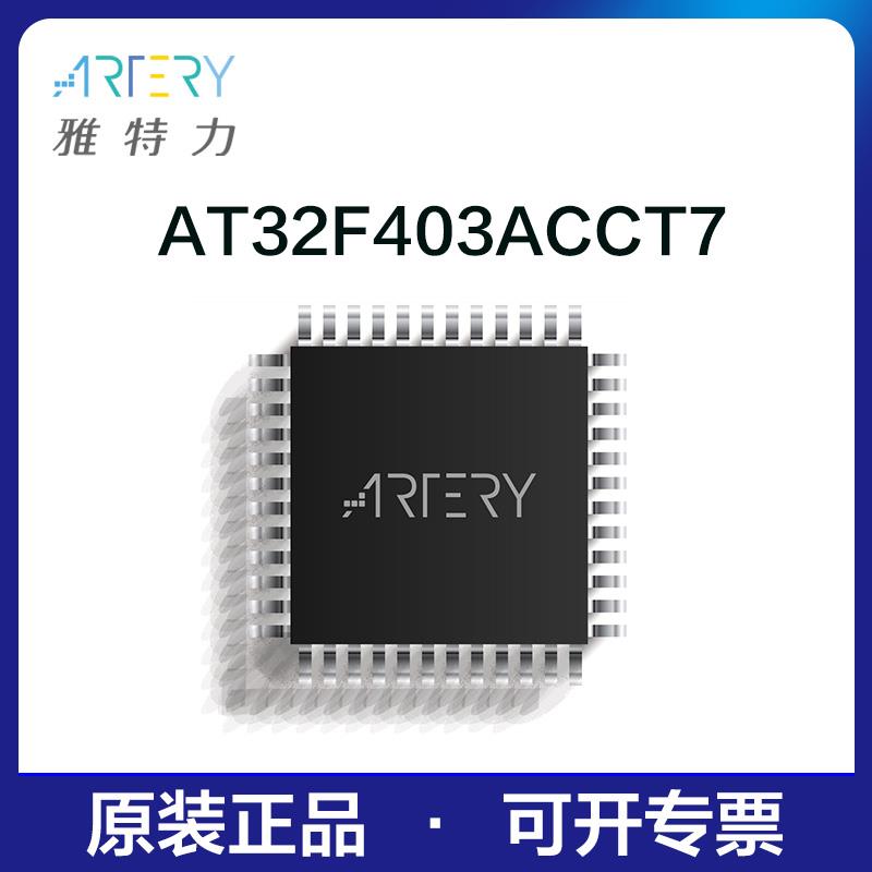 雅特力单片机AT32F403ACCT7原装正品32位MCU通用芯片LQFP48封装