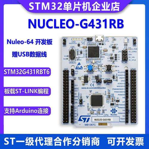 原装现货 NUCLEO-G431RB Nucleo-32开发板 STM32G431RBT6 单片机