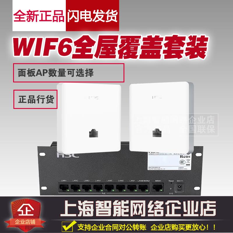 华三H3C MC102-G AX60 A60-E ER3208G3-P 无线覆盖 正品