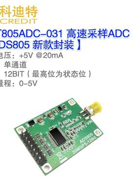 ADS805模块 高速采集模块 12位ADC 20MSPS采样率 数据采集卡
