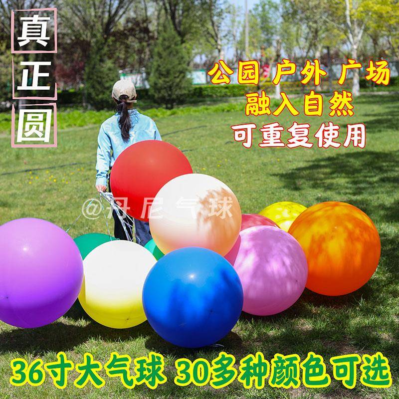 公园草坪大气球摆摊酒吧儿童玩具大气球36寸正圆加厚特大汽球防爆