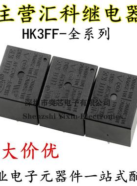 HK3FF-DC5V-SHG HK3FF-DC12V-SHG HK3FF-DC24V-SHG T73汇科继电器