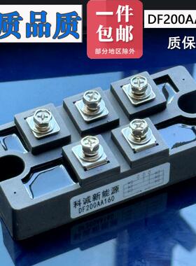三社外形整流桥模块 DF200AA120 DF150AA160 DF200AA120三相单相