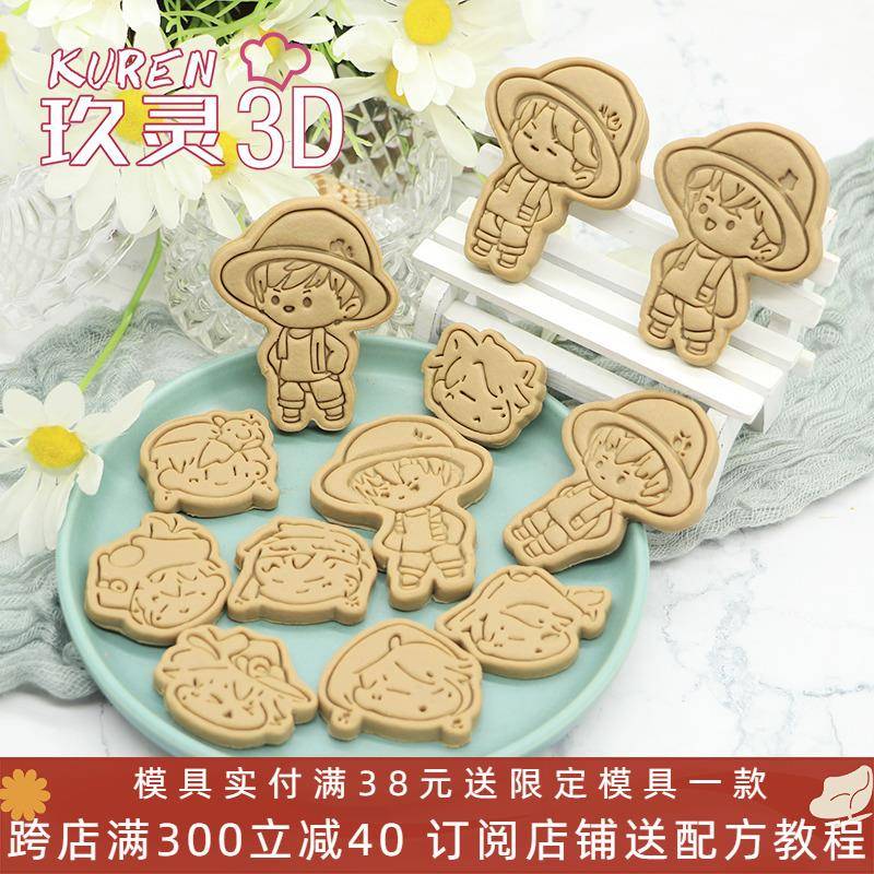 Q版恋与制作人饼干模具李泽言许墨周棋洛白起凌肖玖灵3Diy烘焙印
