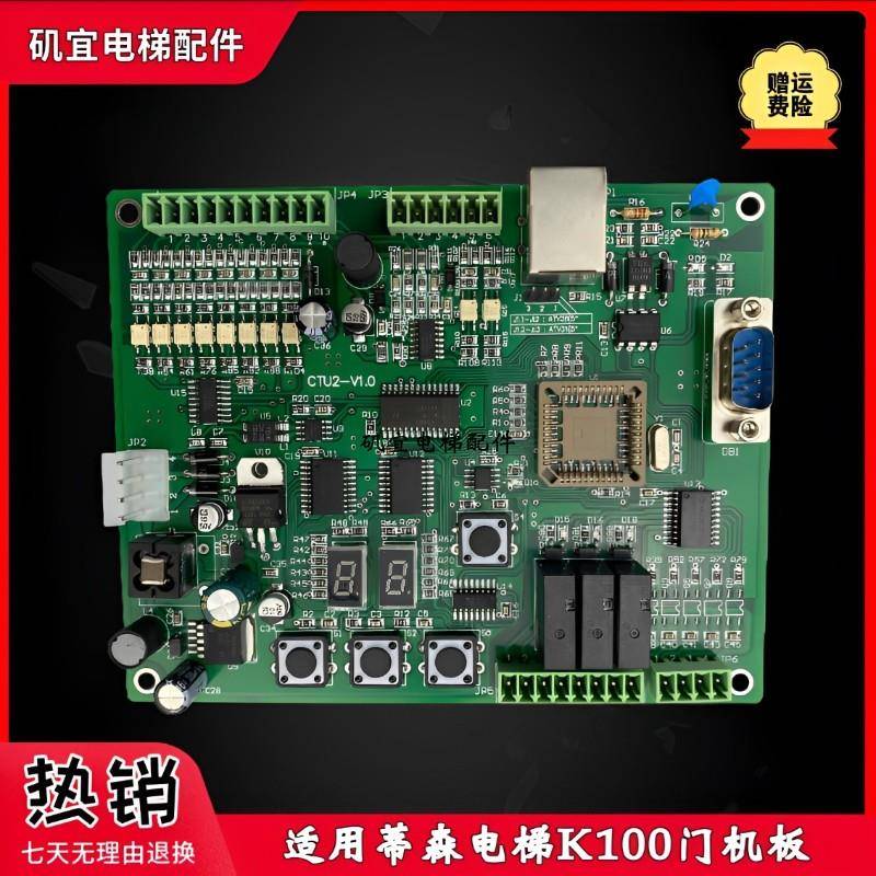 蒂森电梯CTU2门机板K100门机CTU2-V1.0通讯主板 进口全新实拍现货