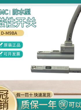 正品SMC防水型磁性开关D-M9BA D-M9BAL D-M9BAV D-M9NA D-M9PA