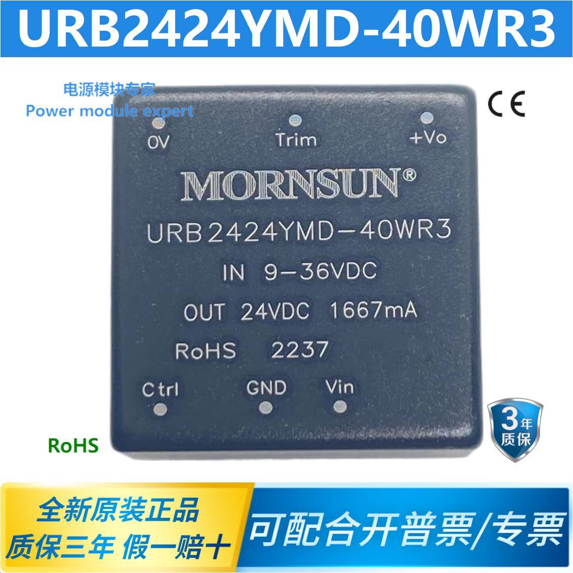URB2424YMD-40WR3金升阳DC-DC电源模块9-36V转24V 1667mA全新原装