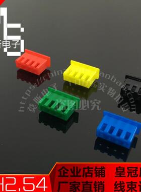 TJC3-4芯彩色连接器 XH2.54mm间距红黄蓝绿黑色胶壳 4P母头Y座