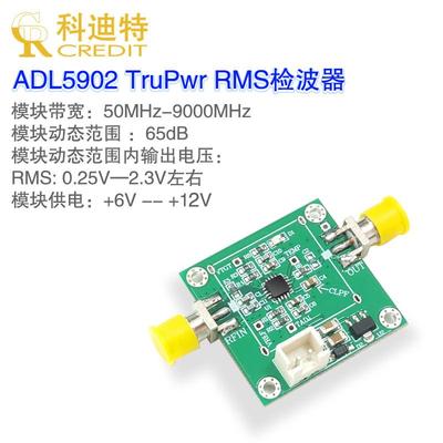 ADL5902模块 射频RMS检波器 脉冲检波测量模块 9GHz带宽检波