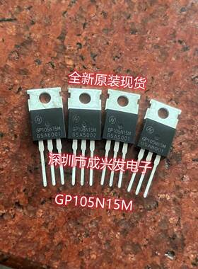 GP105N15M TO-220 120A150V大电流MOS场效应管 全新原装现货